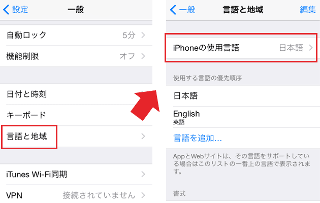 iPhoneの言語設定を英語にしよう